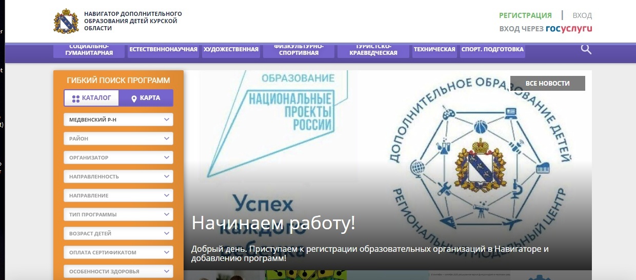 В МКОУ &amp;quot;Медвенская СОШ&amp;quot; начался набор на обучение по дополнительным общеобразовательным общеразвивающим программам. Подробнее по ссылке https://vk.ru/medvenka_sosh?w=wall-145825100_14349